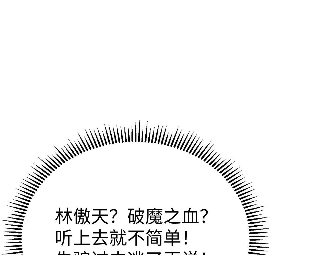 38魅惑神花 第16页