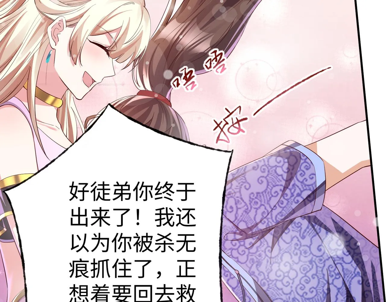 38魅惑神花 第37页