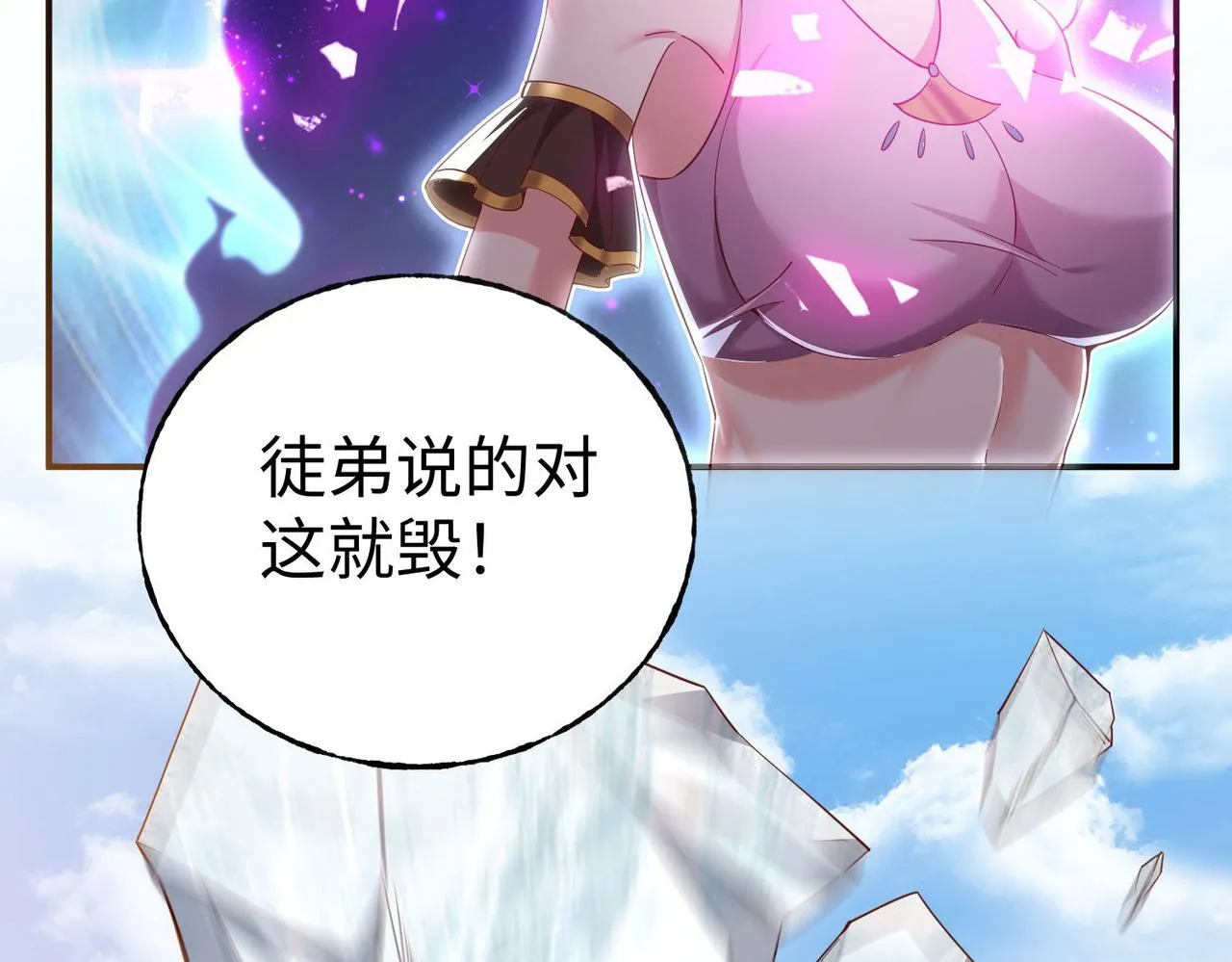 38魅惑神花 第43页