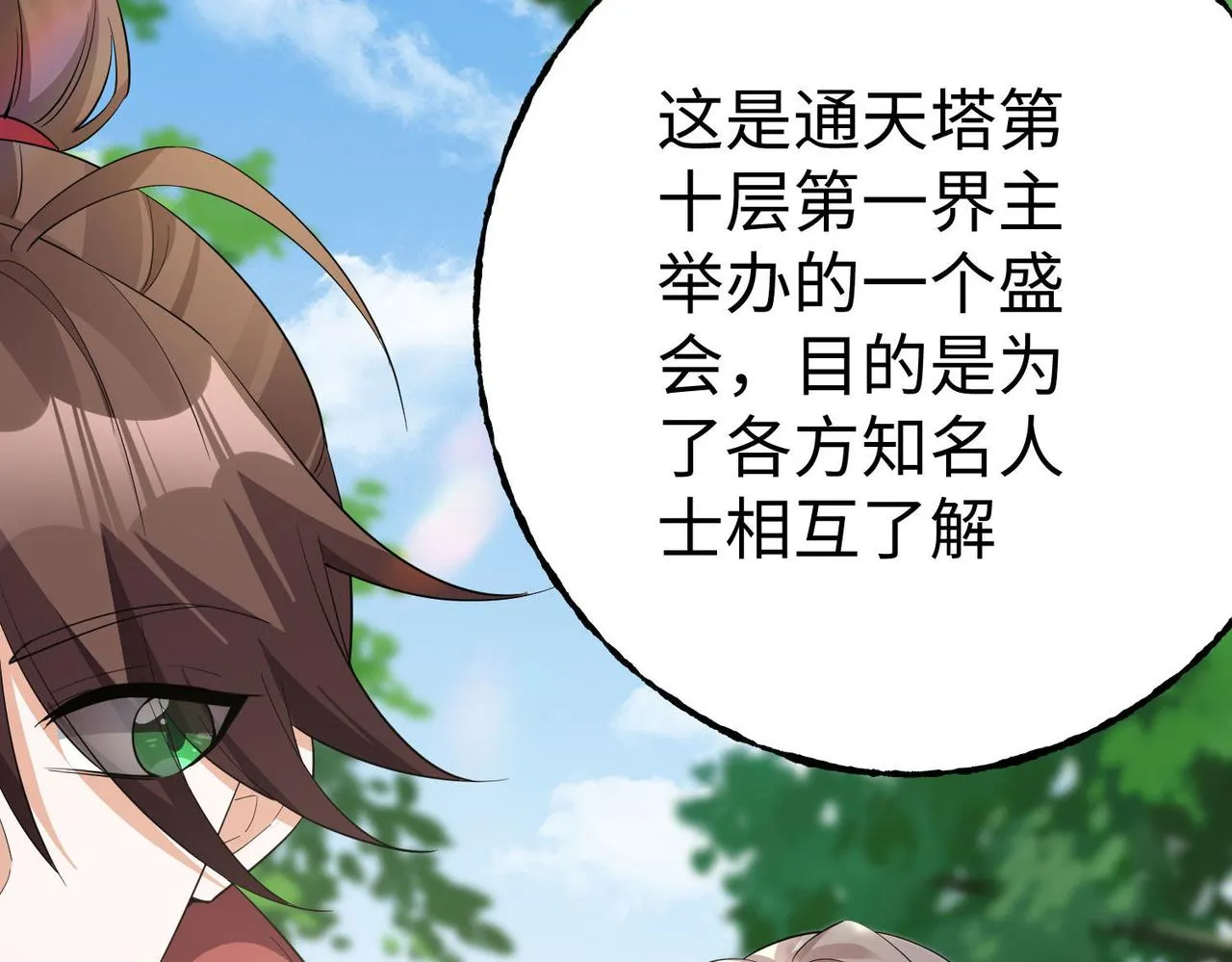 38魅惑神花 第58页