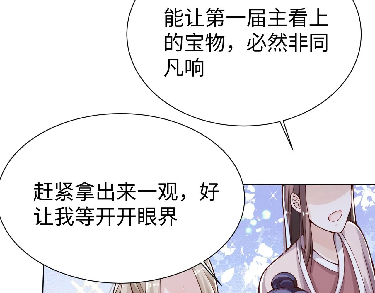 38魅惑神花 第89页