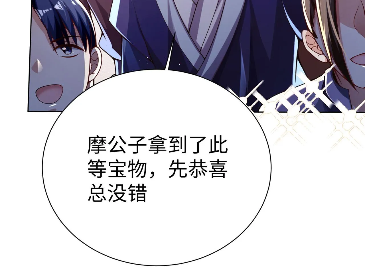 38魅惑神花 第91页