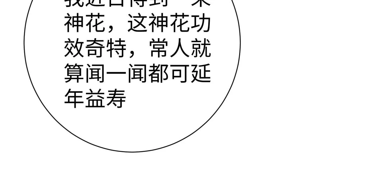 38魅惑神花 第94页