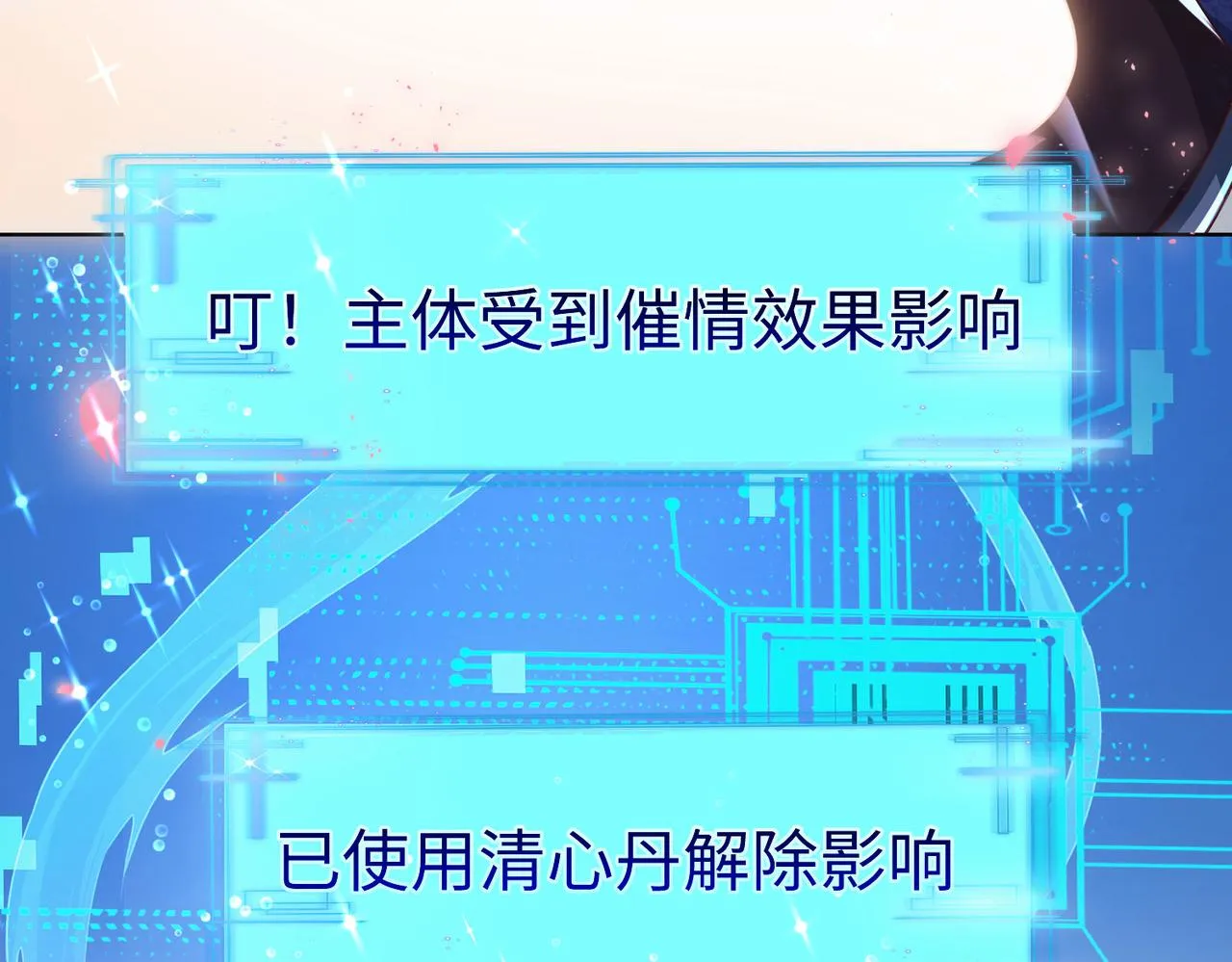 38魅惑神花 第99页