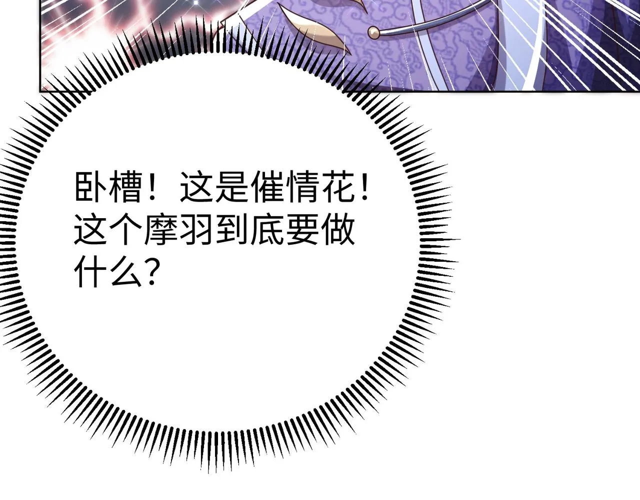 38魅惑神花 第102页