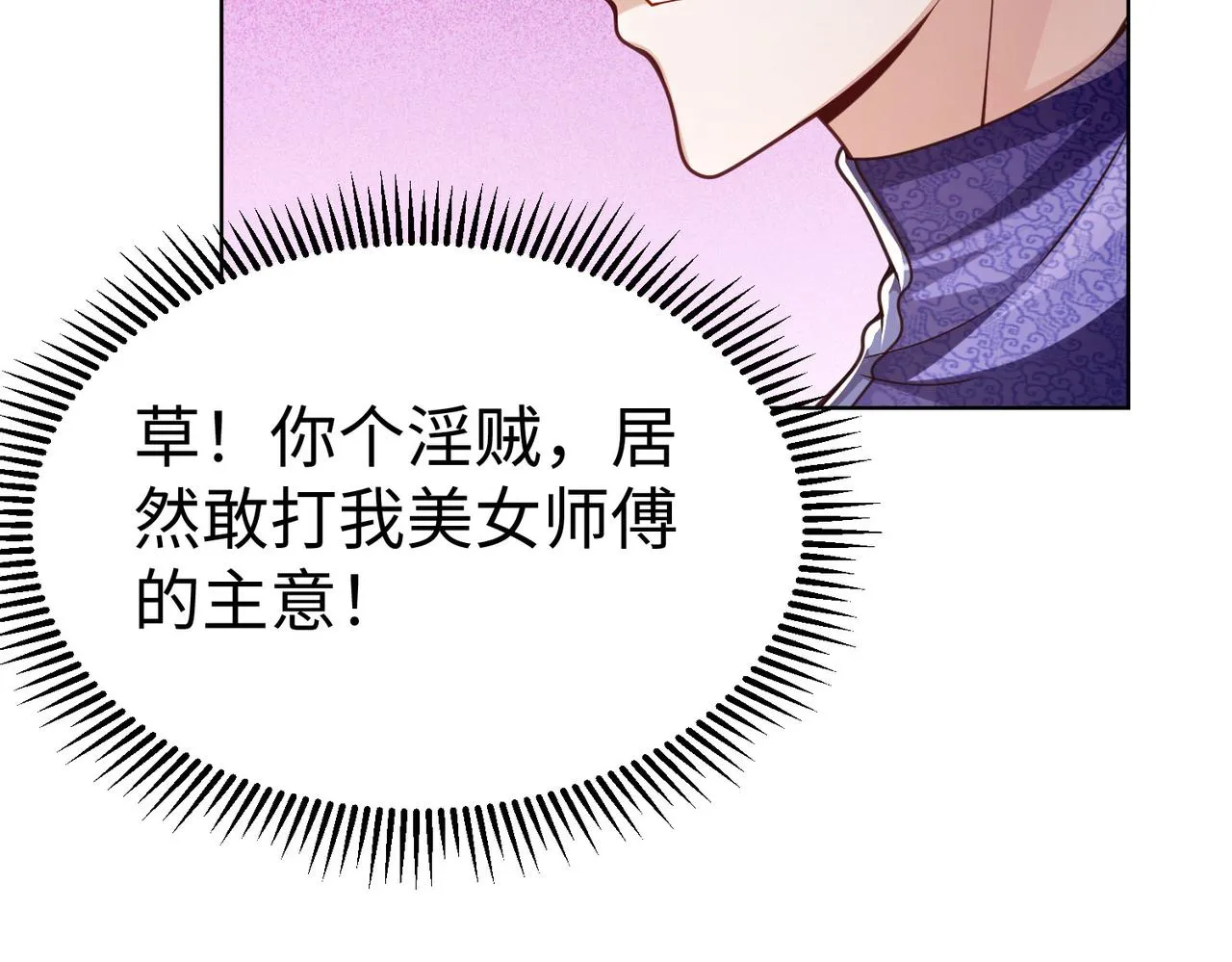 38魅惑神花 第108页
