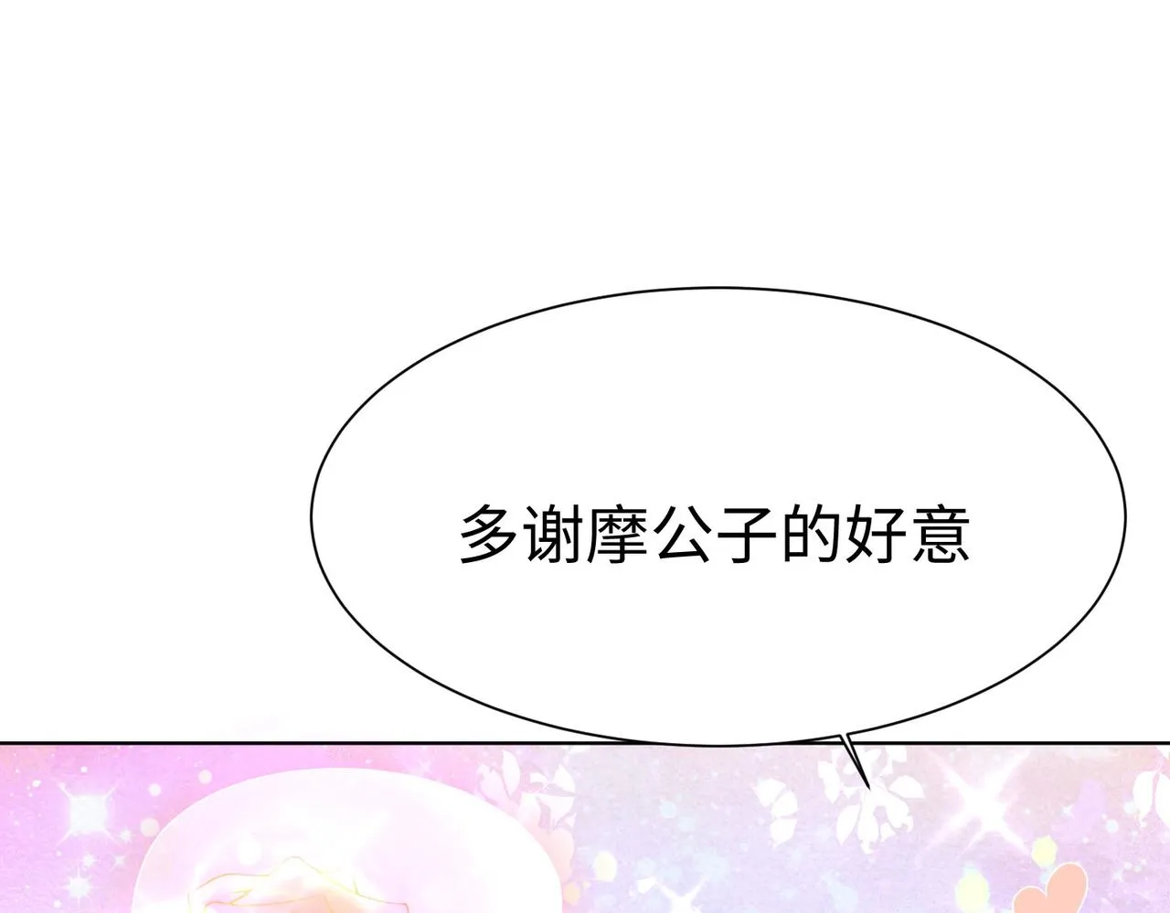 38魅惑神花 第113页