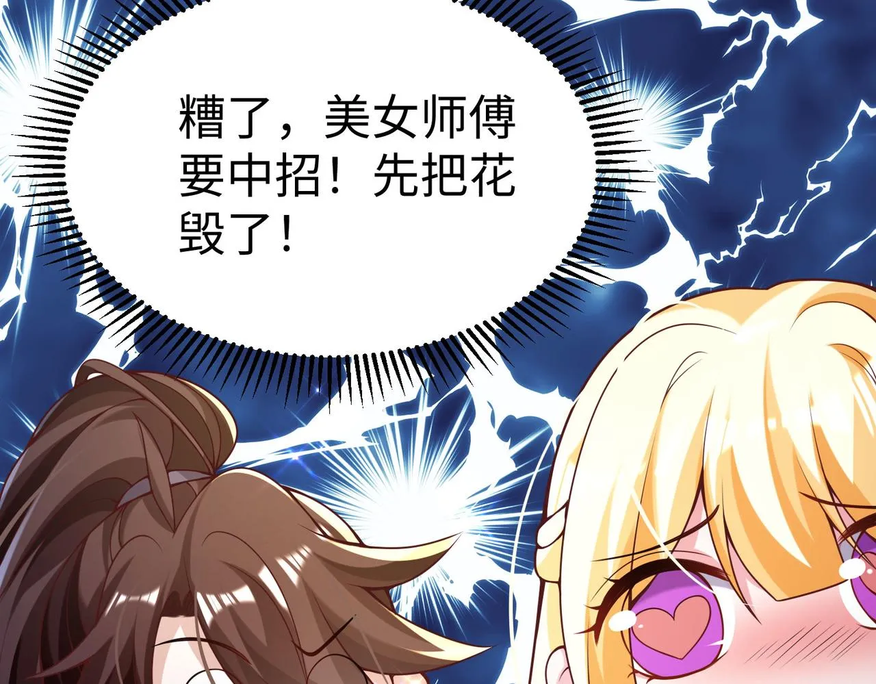 38魅惑神花 第116页