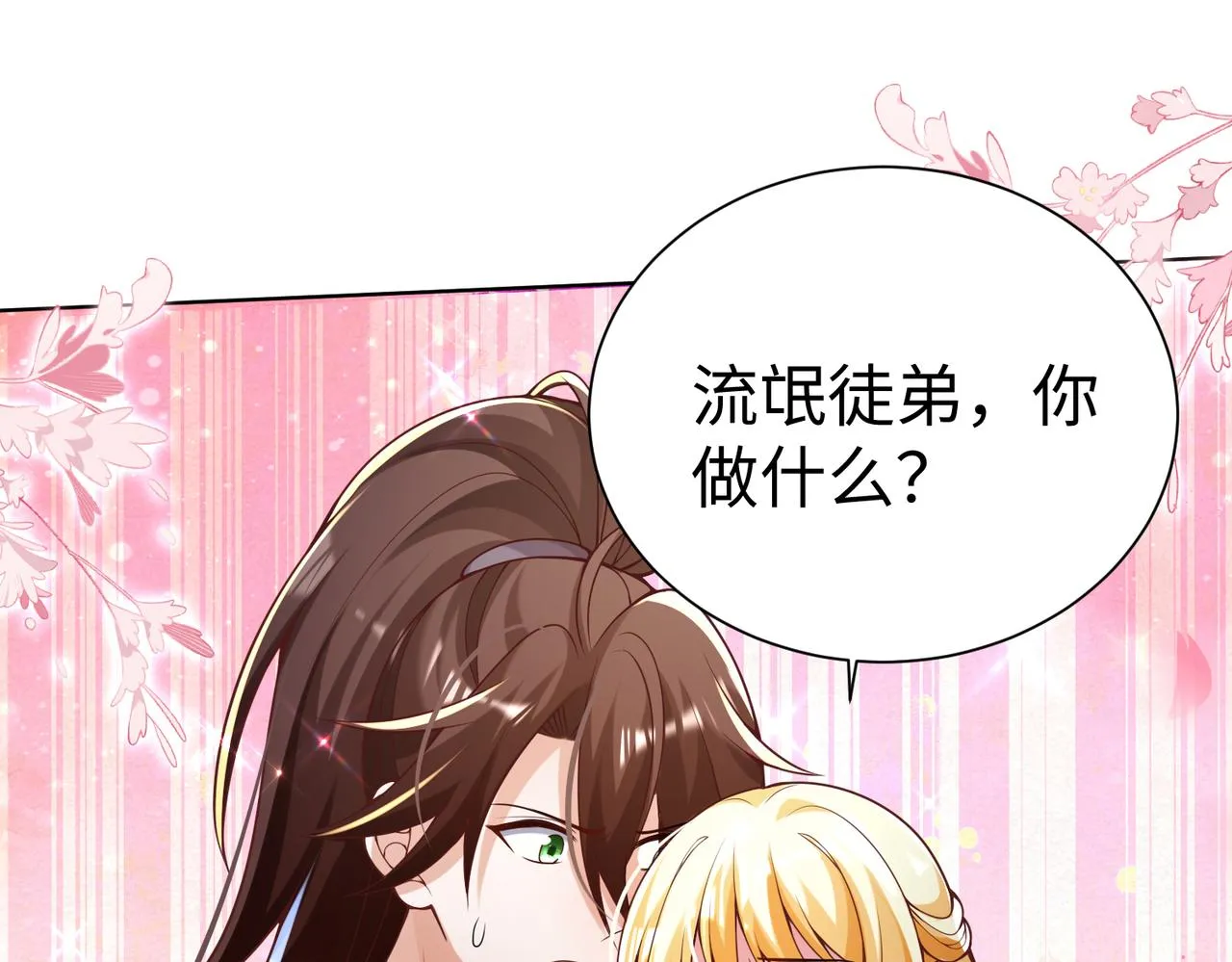38魅惑神花 第121页