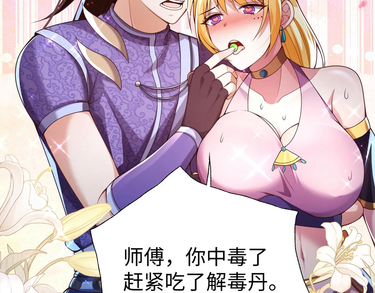 38魅惑神花 第122页