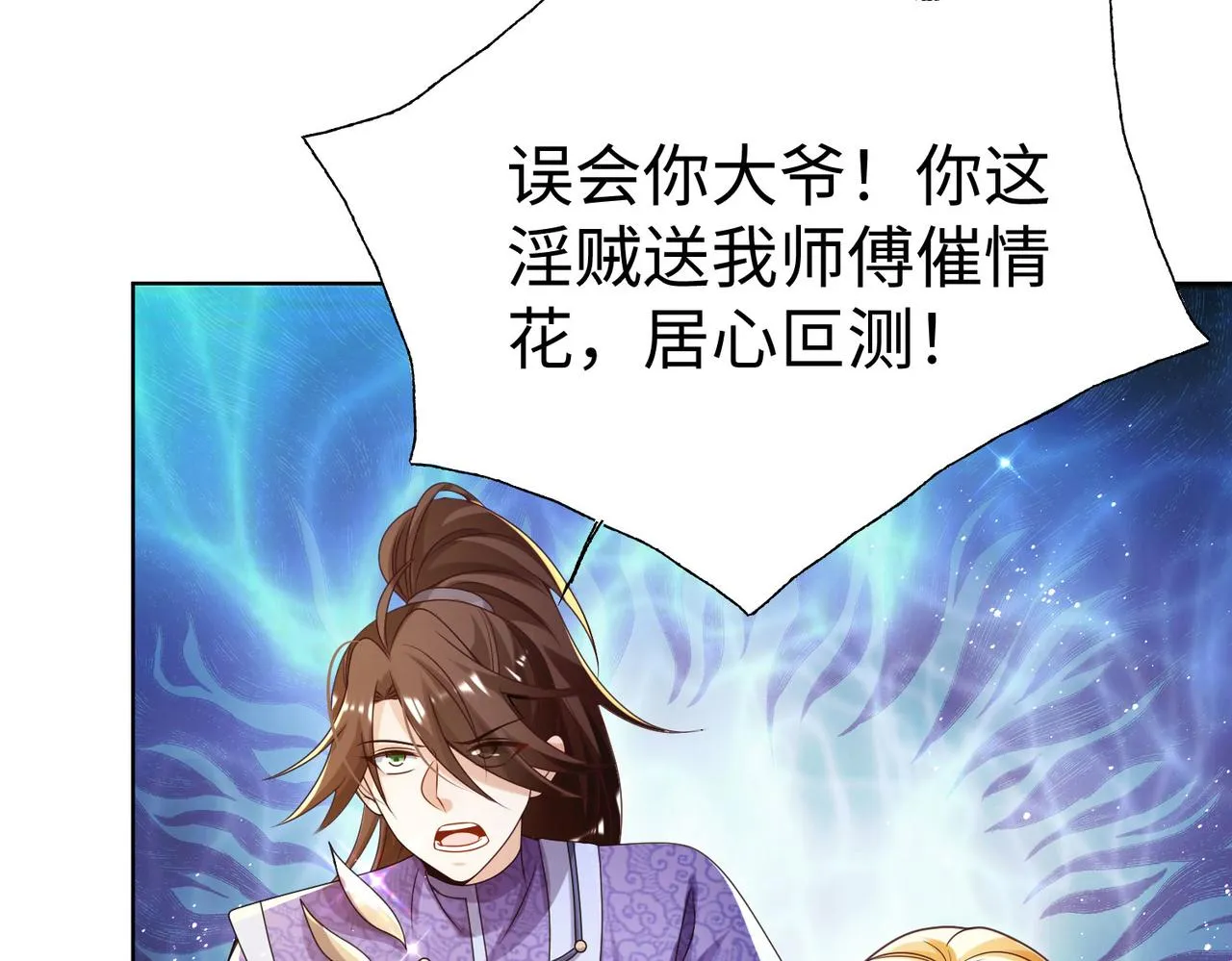 38魅惑神花 第133页