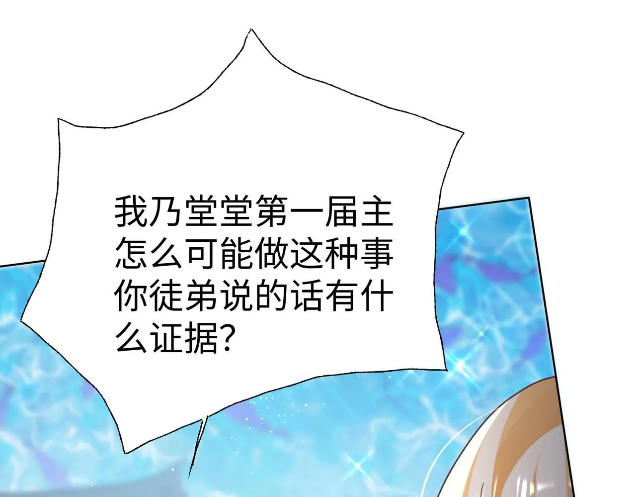 38魅惑神花 第136页
