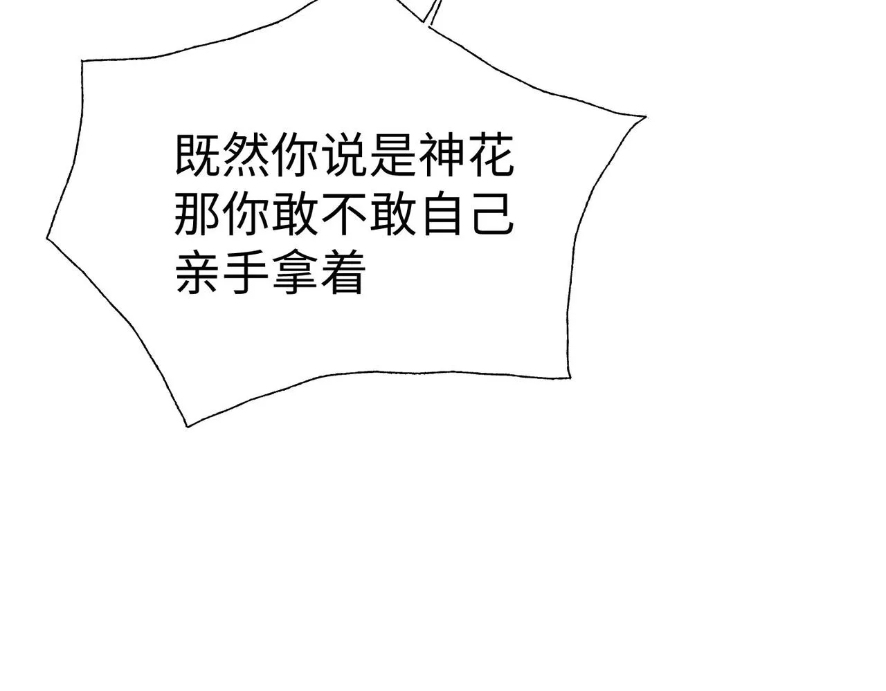 38魅惑神花 第140页