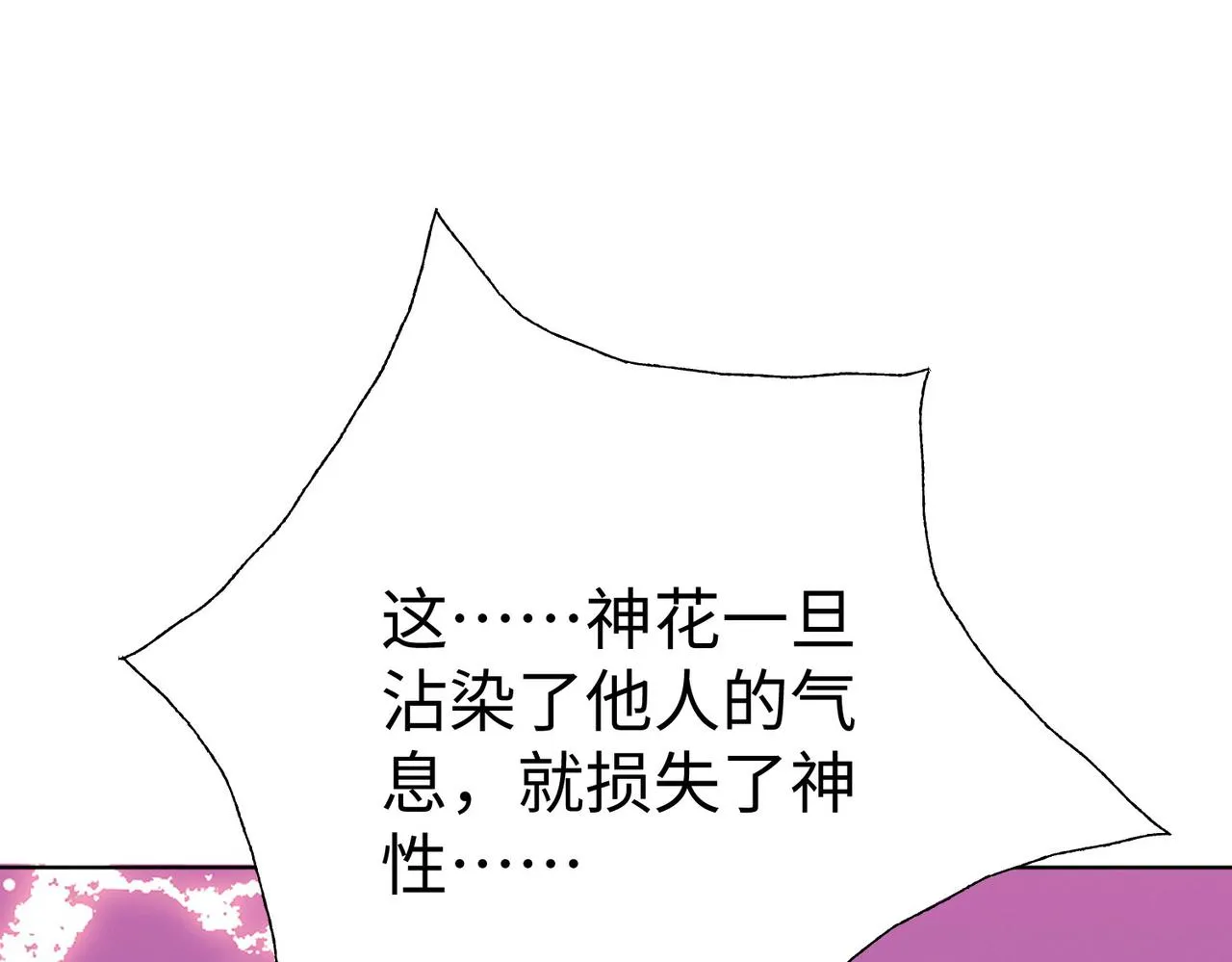 38魅惑神花 第142页
