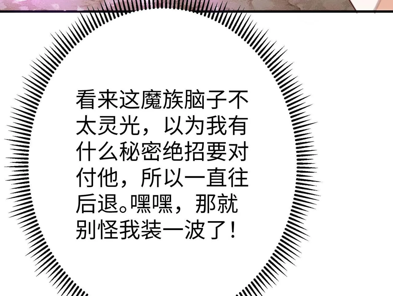 37破魔之血 第101页