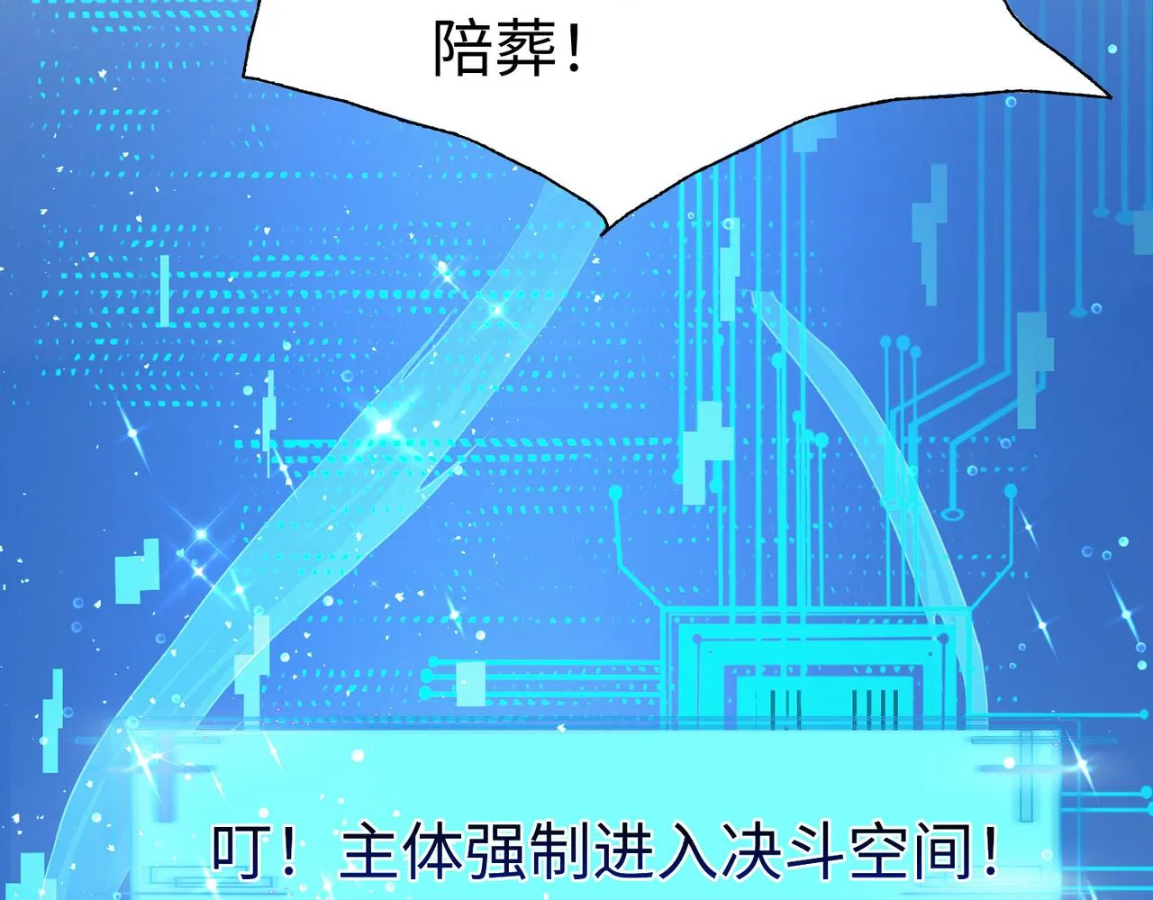 36决斗空间 第101页