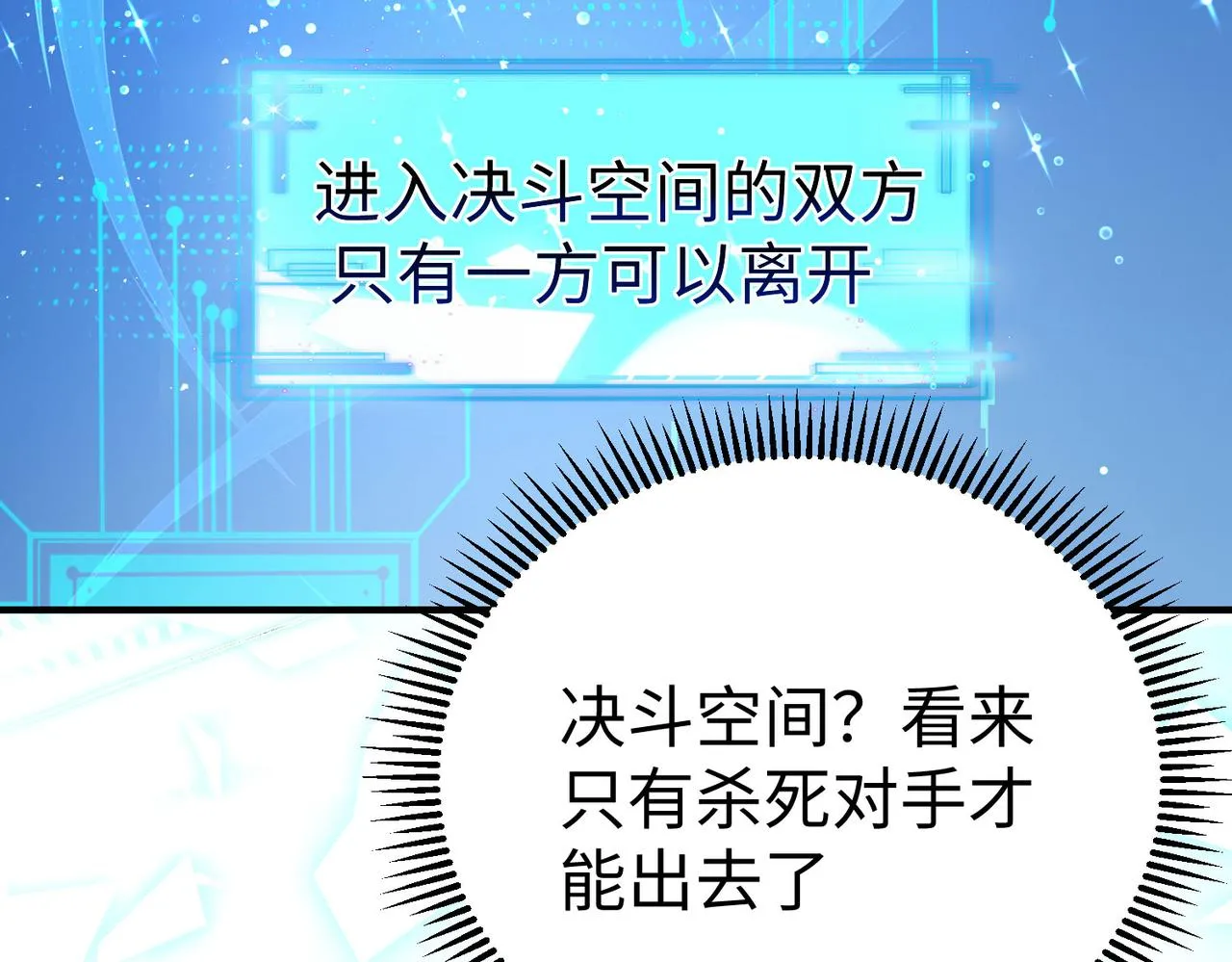36决斗空间 第103页