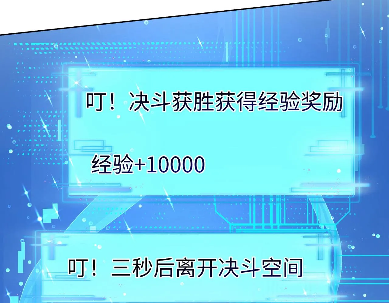 36决斗空间 第146页