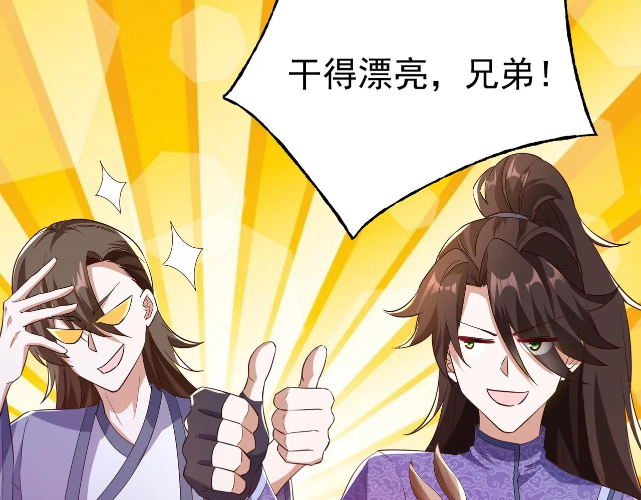 33将计就计！ 第29页