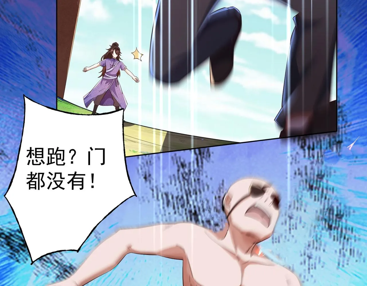 33将计就计！ 第33页