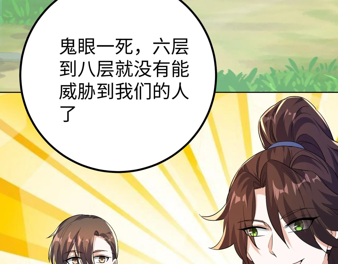 33将计就计！ 第44页