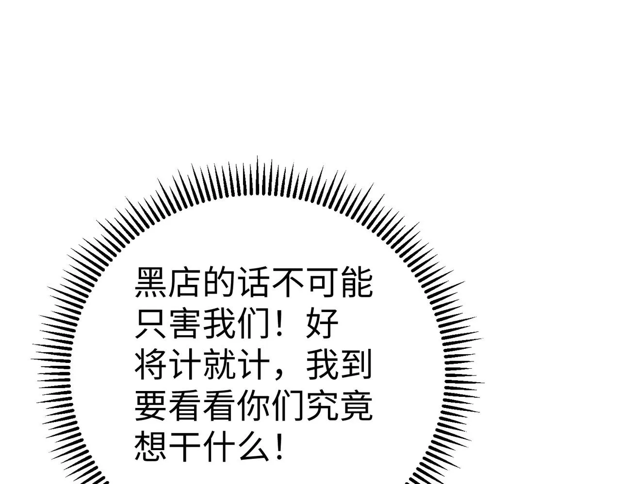 33将计就计！ 第82页