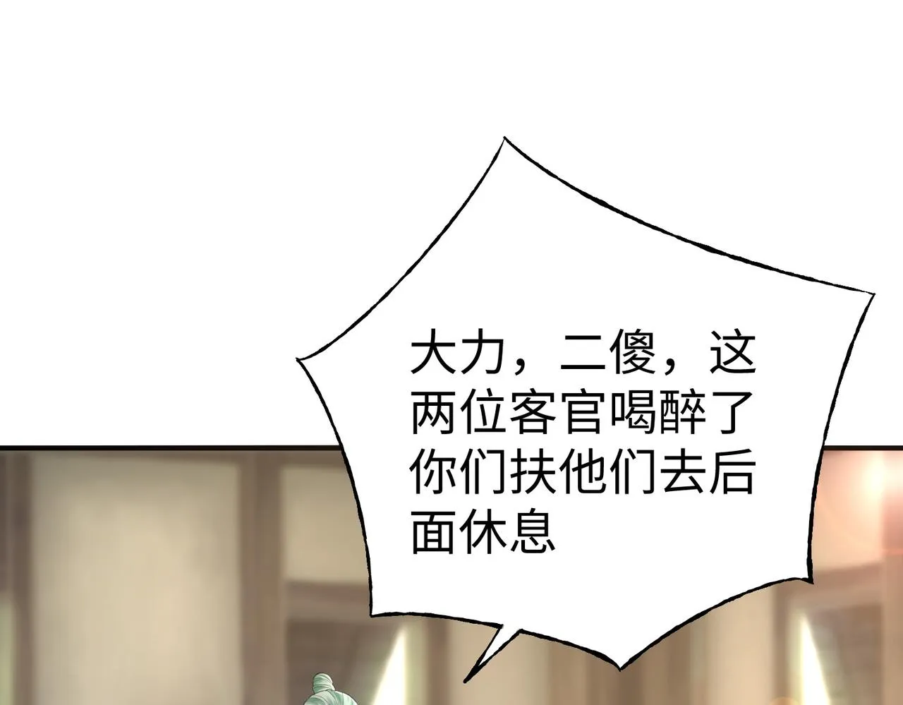 33将计就计！ 第85页
