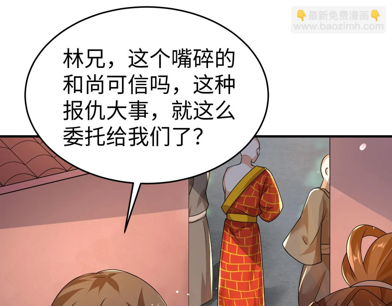 34空寂的冤屈 第109页