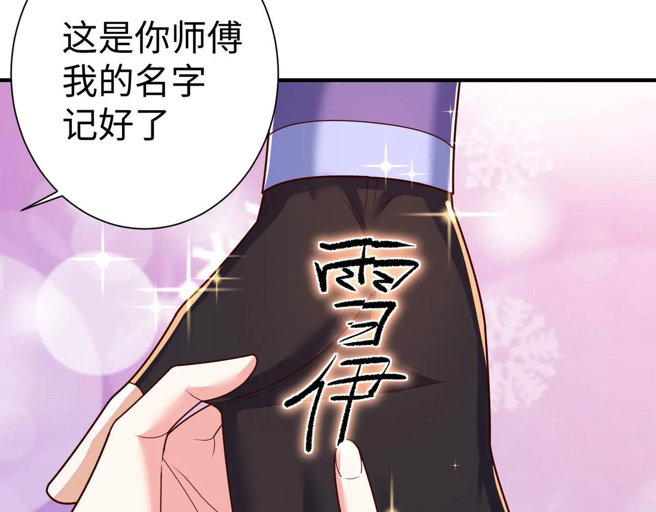 31雪伊 第86页
