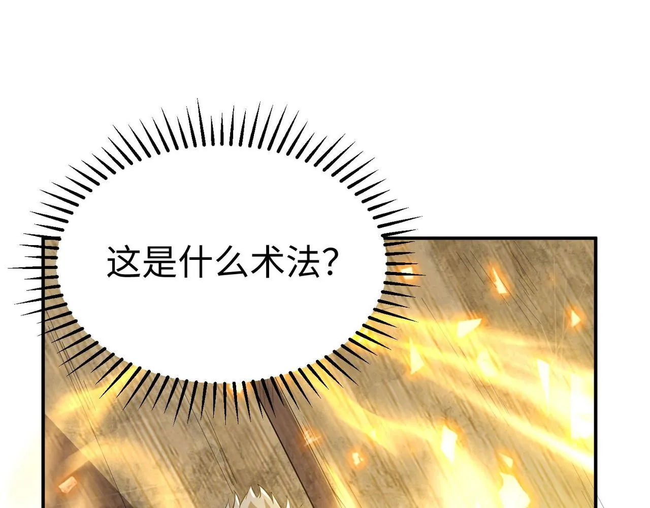 32威震虎帮 第11页
