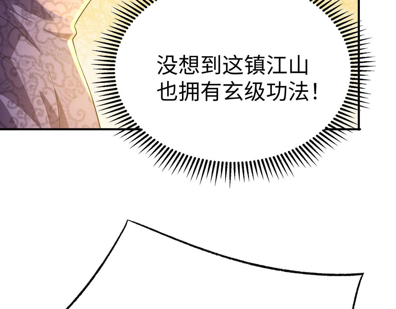 32威震虎帮 第30页