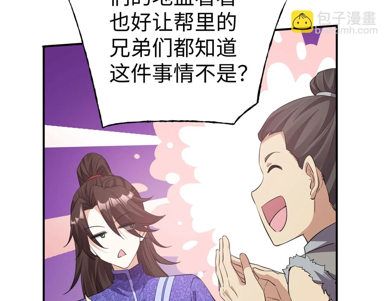 32威震虎帮 第61页
