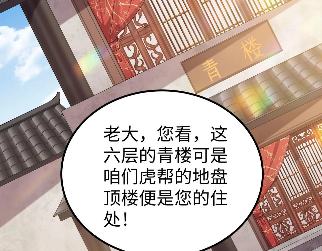 32威震虎帮 第64页