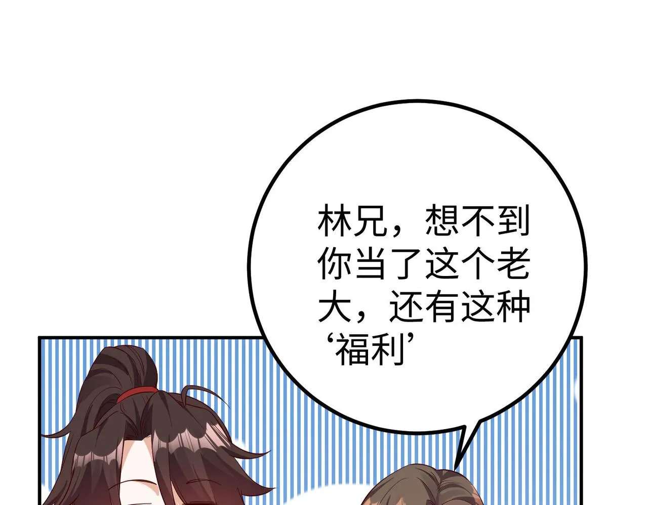 32威震虎帮 第66页