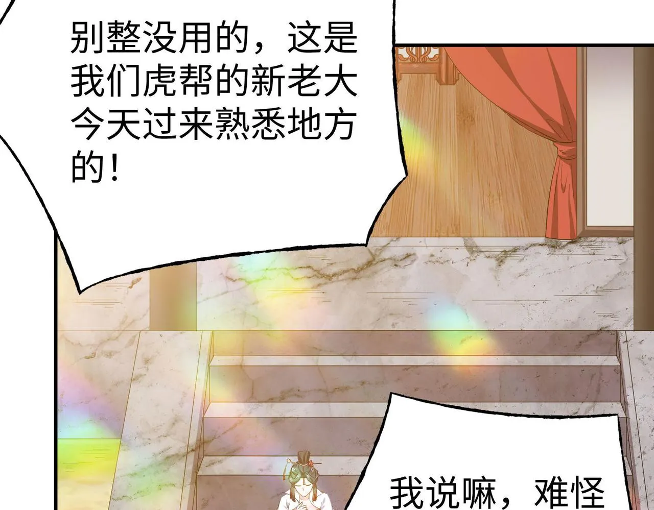 32威震虎帮 第72页