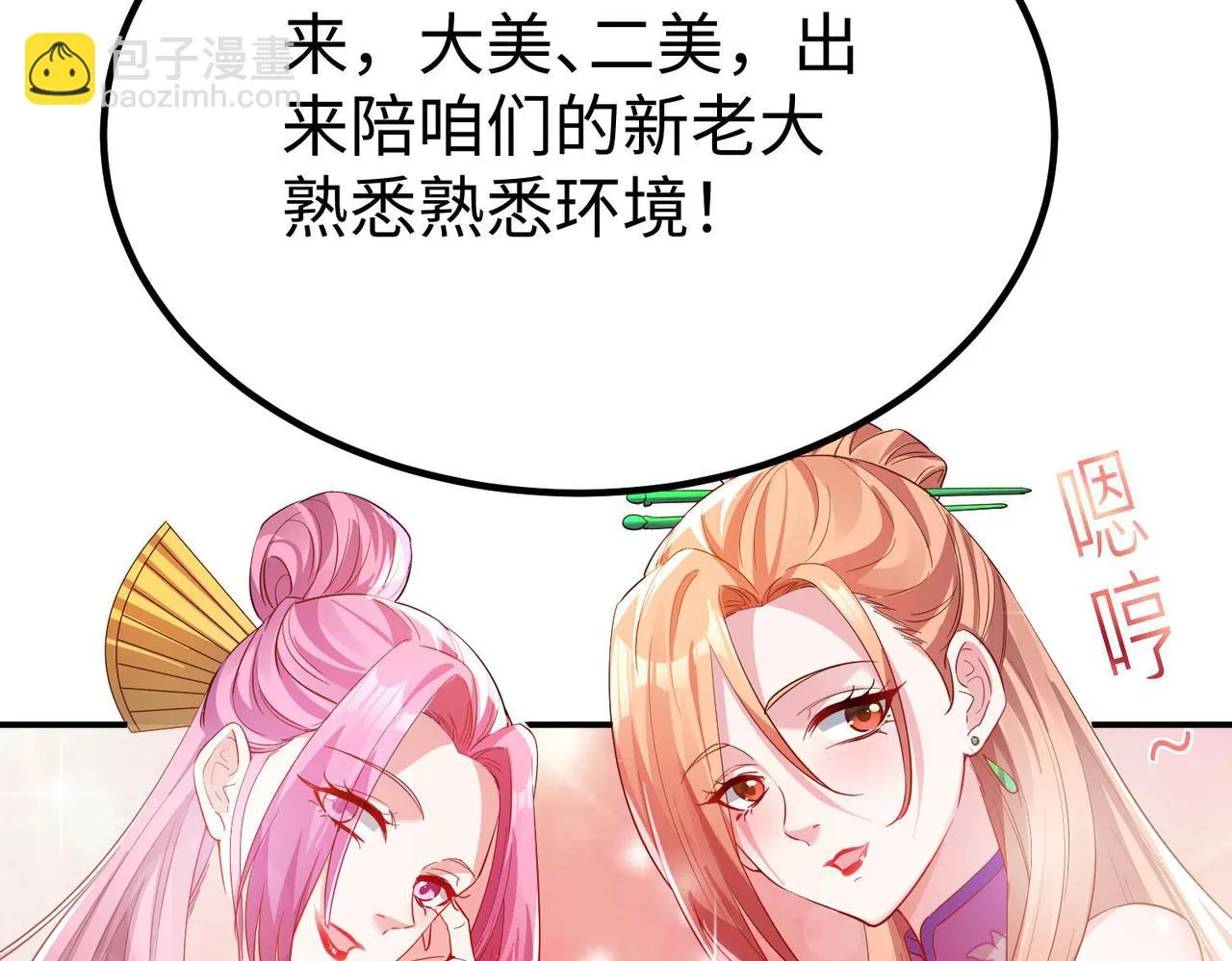32威震虎帮 第75页