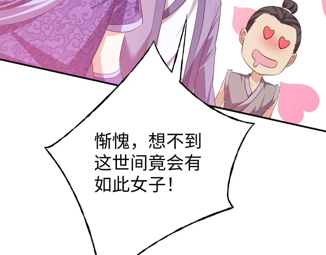 32威震虎帮 第79页