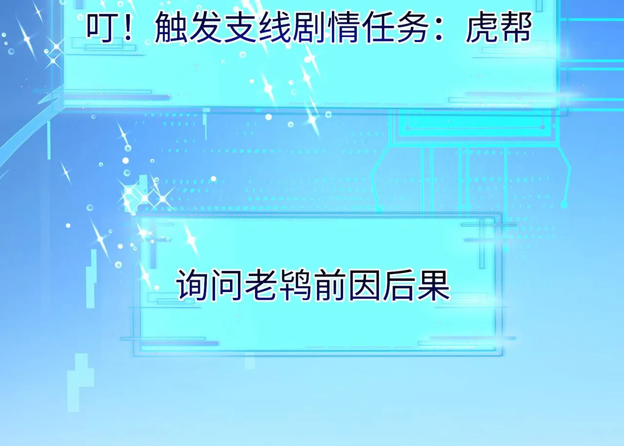 32威震虎帮 第88页