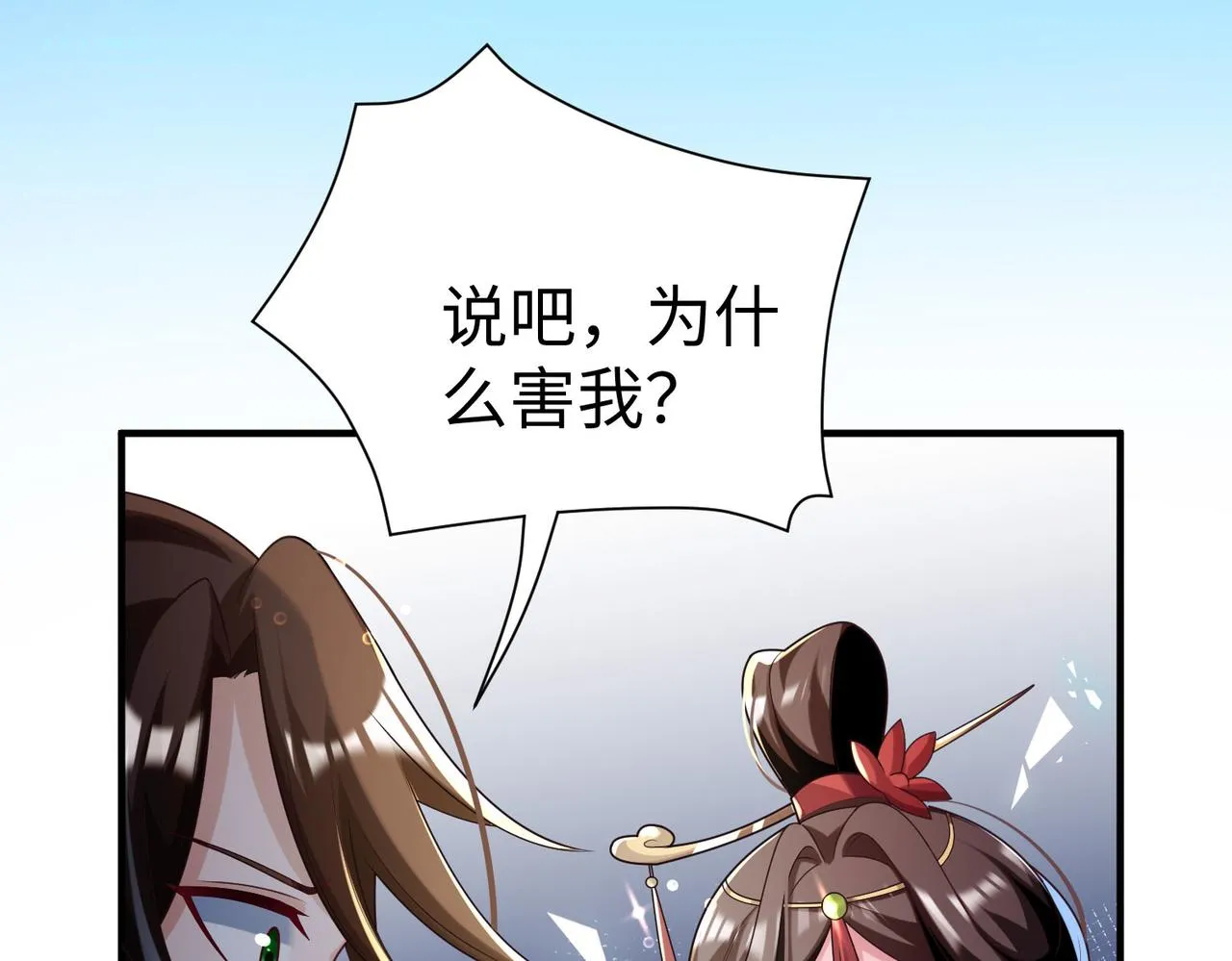 32威震虎帮 第89页