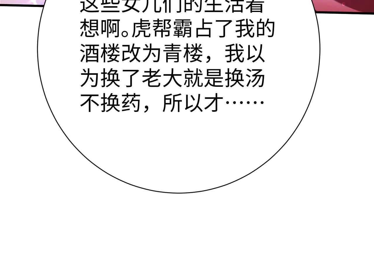 32威震虎帮 第96页