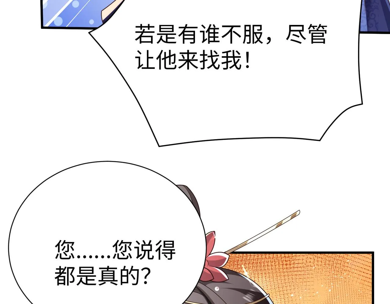 32威震虎帮 第100页