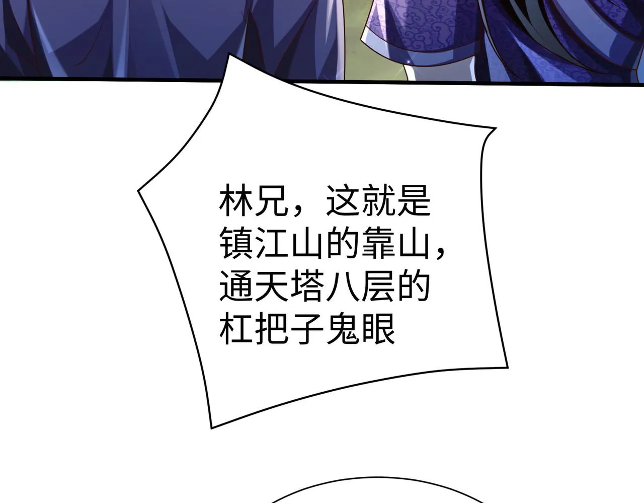 32威震虎帮 第116页