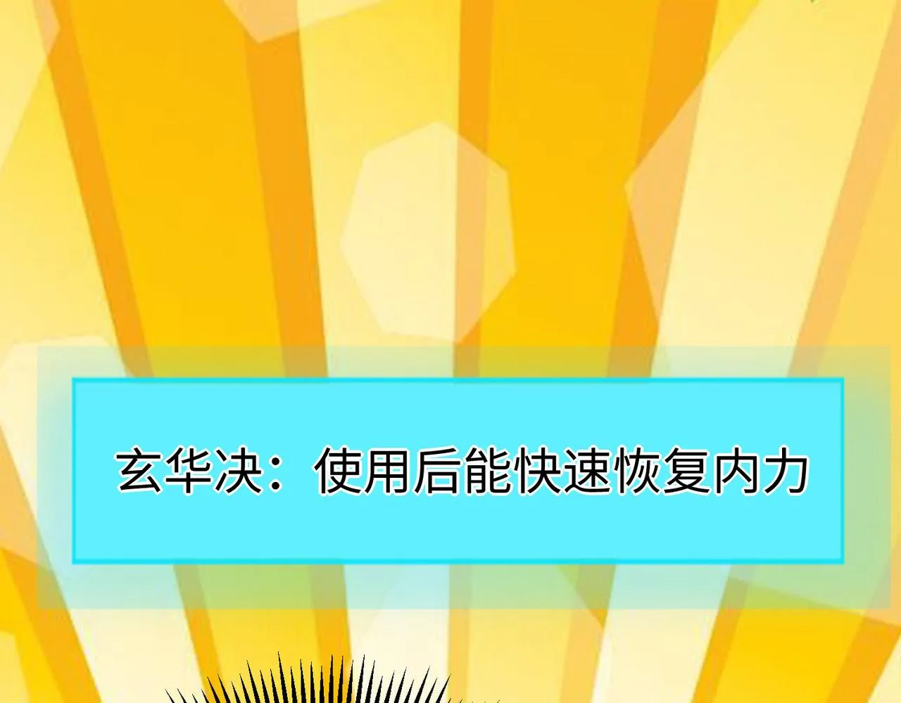 30“十关游戏？” 第1页
