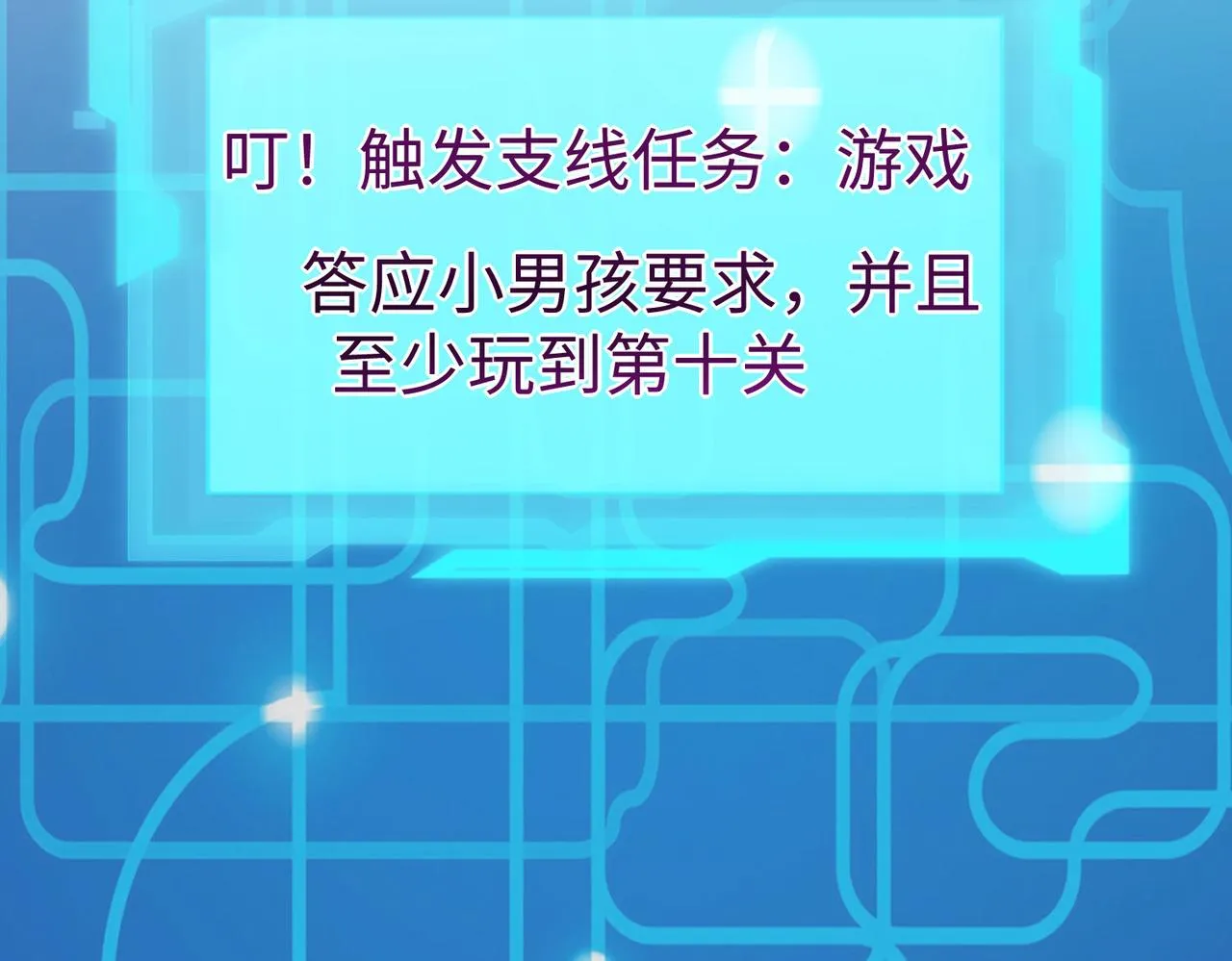 30“十关游戏？” 第53页