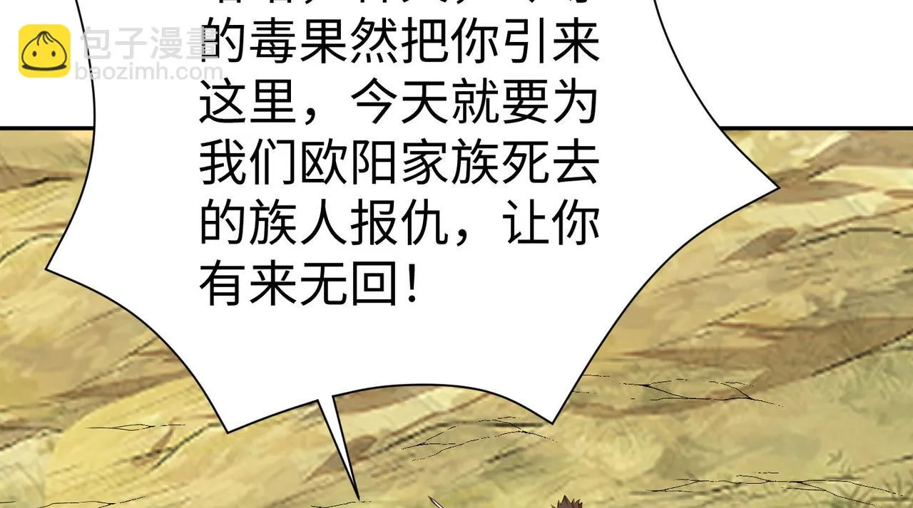 29血海深仇 第5页