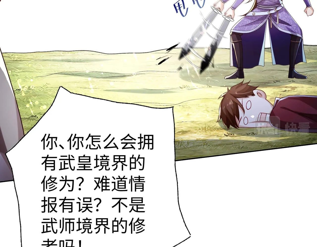 29血海深仇 第26页