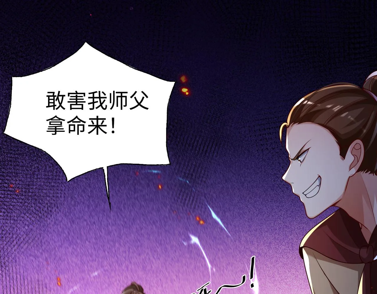 29血海深仇 第40页
