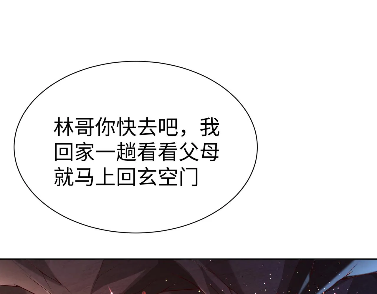 29血海深仇 第55页