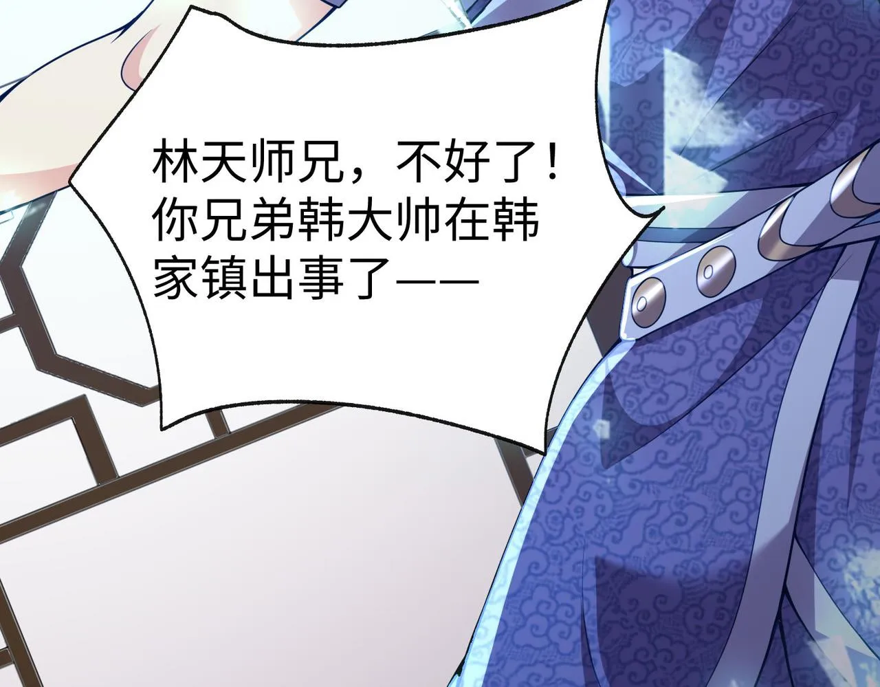 29血海深仇 第79页