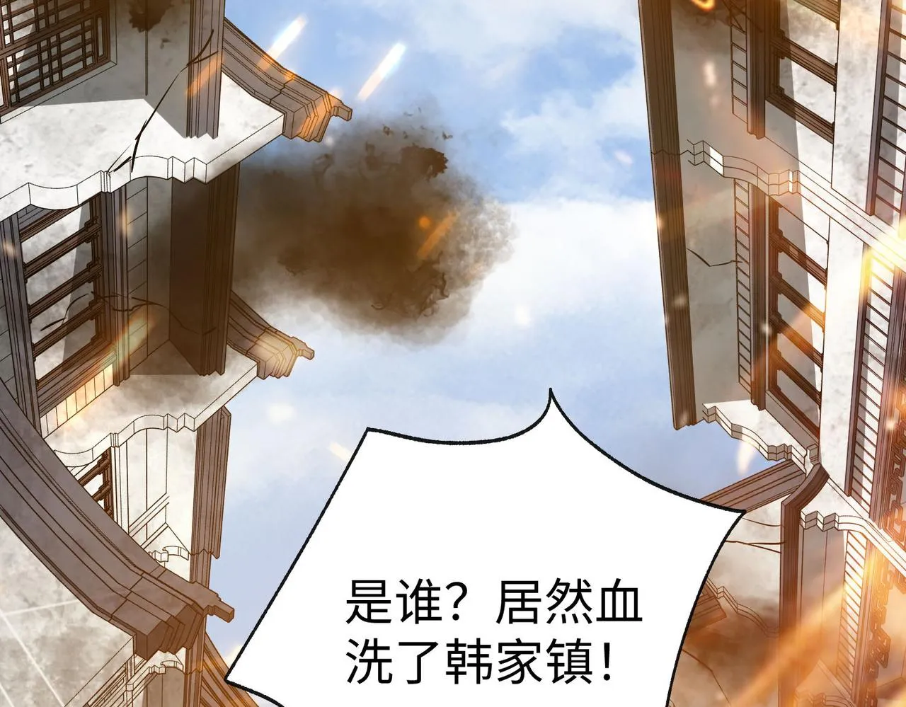 29血海深仇 第83页
